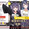 VTuberなんだが配信切り忘れたら伝説になってた８