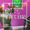 【シムズ4】ベイリー＝ムーン子育て日記 (42) 格の違いを見せてやる【プレイ日記】