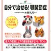 【主治医が見つかる診療所】うつ病になる危険もあった顎関節症による頭痛！顎関節症の症状と見極め方