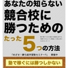 【塾経営の教科書】「めざせ！勝ち組学習塾！！」セミナー 【号外】プレゼントのお知らせ