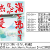 【宮沢話。湯を沸かすほどに熱いはなし前編】第165回配信Joe_Jack_Man's_Podcast 【KAZZ師匠＆メタ壱師匠回】