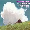 震災後に聴く『いつも何度でも』がやけに心に染みるんだが、曲の誕生にまさかこんな由来があったとは・・・