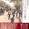 「フランスかぶれ」の誕生　「明星」の時代1900－1927　山田登世子