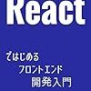 electronでReactを使うためのwebpackの設定