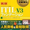 ITIL v3 Foundation試験に合格しました