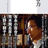 「悩む力」を読みました。