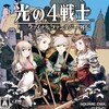 #1491 『ドラゴンに乗って』（水田直志／光の4戦士 −ファイナルファンタジー外伝−／NDS）