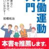 新刊紹介：岩橋祐治著『労働運動入門─日本国憲法と『資本論』を学び、たたかいに生かす！』