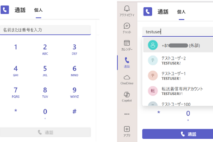 Teams通話・Teams Phoneのユーザー検索に利用できる情報を追加する
