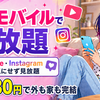 YouTube・Instagram 気にせず見放題【2026年版】|楽天モバイル無制限+楽天ひかり併用で完結📱