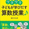 書籍ご紹介：『3つのステップでできる！ ワクワク子どもが学びだす算数授業』