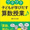 書籍ご紹介：『3つのステップでできる！ ワクワク子どもが学びだす算数授業』