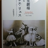 ミンクスについての私の談話が載っていますー【平野恵美子：帝室劇場とバレエ・リュス～マリウス・プティパからミハイル・フォーキンへ（未知谷）】