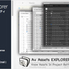 A+ Assets Explorer　メッシュやテクスチャなどのアセットを素早く検索する高機能エディタ