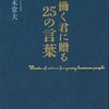 仕事に関して思うこと〜目的が給料のためだからやる気がでない〜
