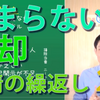 コミュニケーション能力コラム163　会話の印象UP！感情の繰り返し練習