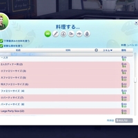 1～8人前と12人前の料理が作れるMOD