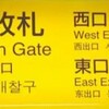 駅のホームに外国人観光客の集団。