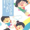 【09B030】頭のよい子は絵がうまい