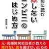 加盟前に読む失敗しないコンビニのはじめ方