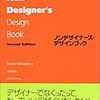 デザイナーでない人向けのデザイン解説本