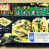 日本製粉 オーマイプレミアム 彩々野菜 ほうれん草クリーム