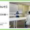 いよいよ就活本番へ｜ハローワークの方に面接練習をしていただきました