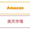 カエレバ・ヨメレバツールを使って綺麗に商品を紹介しよう！