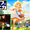 ◆9位◆(完)「ジラフとアンニカ(Switch版)」