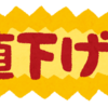 【フリマアプリ】メルカリで値下げ交渉を成功させるための3つのコツ