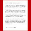 編集部はうそをついた？　（追記あり）