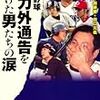 【お題】戦力外通告