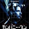 「カンパニー・マン」　（2002年）　あれ、俺はどっち側のスパイだっけ？