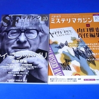 ミステリマガジン』70周年記念号。その特別付録に感じたこと - 餃子