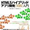 「第2回 Apache Cordova 勉強会」に参加してきました