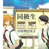 同級生アニメ化！