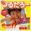 摩訶レコード：哀愁DON JUAN／やるだけやったら！？