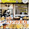 TJHiroshima5月号に掲載中です