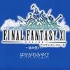 FINAL FANTASY XI 〜星の誓い〜 / はせがわみやび