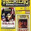 『マカロニ・ウエスタン傑作映画DVDコレクション』（朝日新聞出版社）