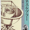 ケプラーに乾杯を・・・幸運と不運と苦難が生み出した天空の”力”の3法則