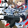読書雑記：発売日前恒例、新刊紹介なお話。電撃文庫編。
