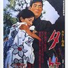 懐かしさと切なさが胸に響く！DVD「夕笛」で昭和の青春映画にタイムスリップ