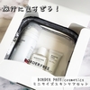 【旅行にぴったり！】BORDER FREE cosmeticsのミニサイズスキンケアセットを口コミレビュー！【レチノール】
