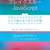 ブレイクスルーjavascript: chp02-02 01