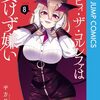 デビザコの平方昌宏・新作読切『殺し屋、拝み屋になる』ジャンプラで公開！殺し屋タカオと現役JK霊媒師・イタ子ちゃんの除霊コメディ