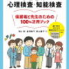 【保護者向け】我が子が特別支援教室を勧められたら確認したい３つのこと