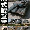 「10式戦車」を陸上自衛隊広報センターで見てきた