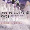 コラム再録「原田勝の部屋」　第49回　フランケンシュタインは怪物か？