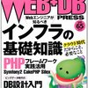  WEB+DB PRESS Vol.65 で記事を書きました